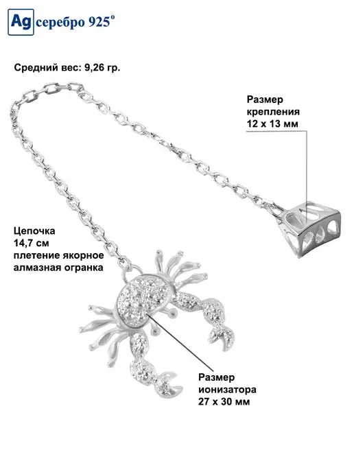 Золотой Меркурий Ионизатор воды серебряный 925 Краб, серебристый, фото 7