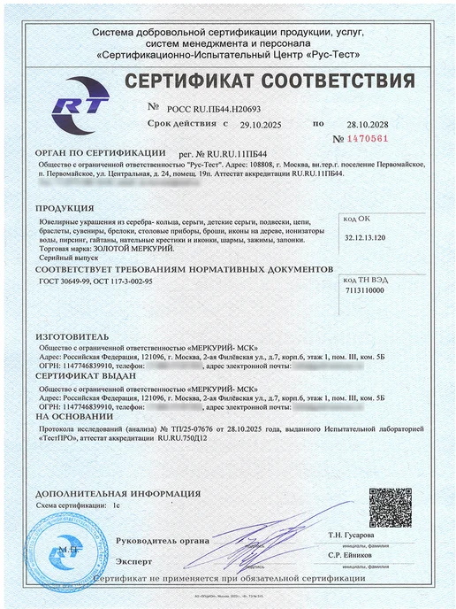 Золотой Меркурий Ионизатор воды серебряный 925 Краб, серебристый, фото 8