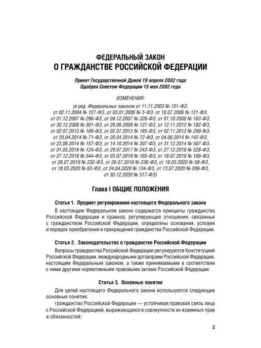ПРОСПЕКТ О гражданстве РФ № 62-ФЗ, вариант, фото 2