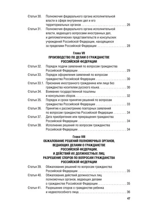ПРОСПЕКТ О гражданстве РФ № 62-ФЗ, вариант, фото 5