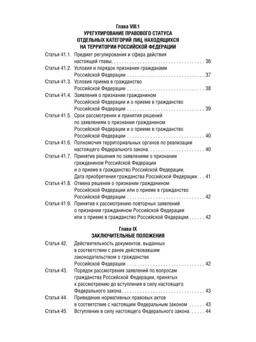 ПРОСПЕКТ О гражданстве РФ № 62-ФЗ, вариант, фото 6