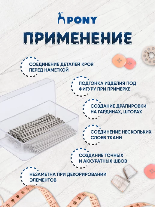 Pony Булавки портновские 45*0,65 мм 100 шт, 38x0.69 мм, 20 г, фото 3
