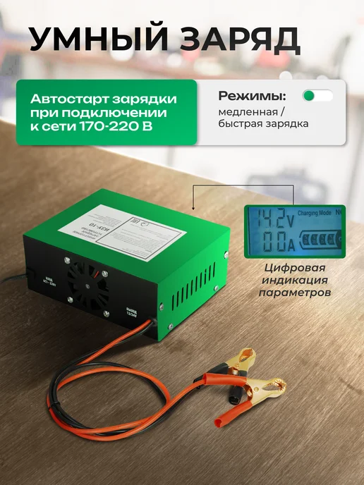 ELECTROLITE Зарядное устройство для автомобильного аккумулятора ИЗУ-10, вариант, фото 4