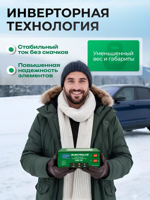 ELECTROLITE Зарядное устройство для автомобильного аккумулятора ИЗУ-10, вариант, фото 6