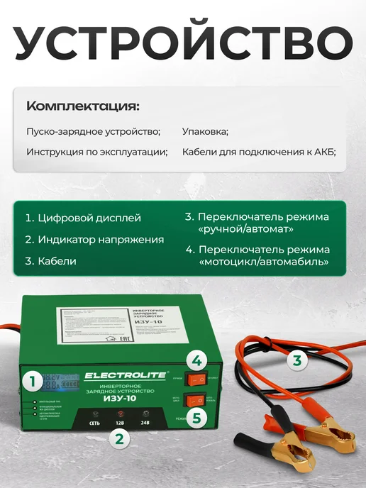 ELECTROLITE Зарядное устройство для автомобильного аккумулятора ИЗУ-10, вариант, фото 8
