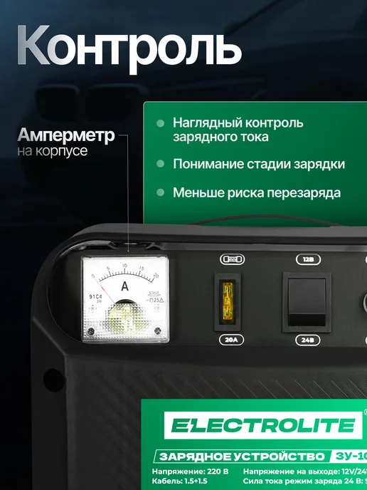 ELECTROLITE Зарядное устройство для аккумулятора автомобиля ЗУ-10А, черный, фото 3