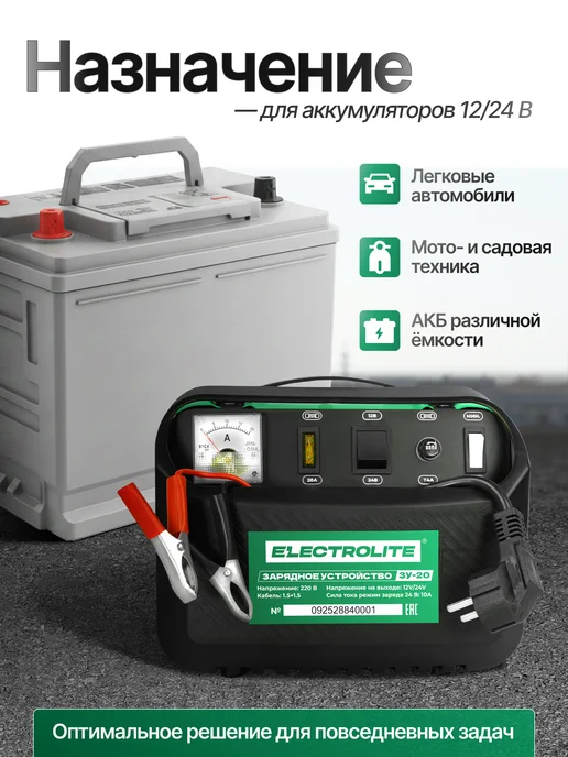 ELECTROLITE Зарядное устройство для аккумуляторов ЗУ-20, черный, фото 2