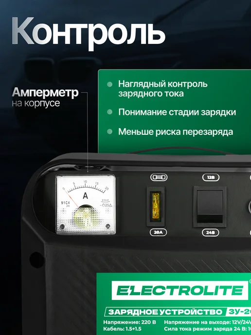 ELECTROLITE Зарядное устройство для аккумуляторов ЗУ-20, черный, фото 3