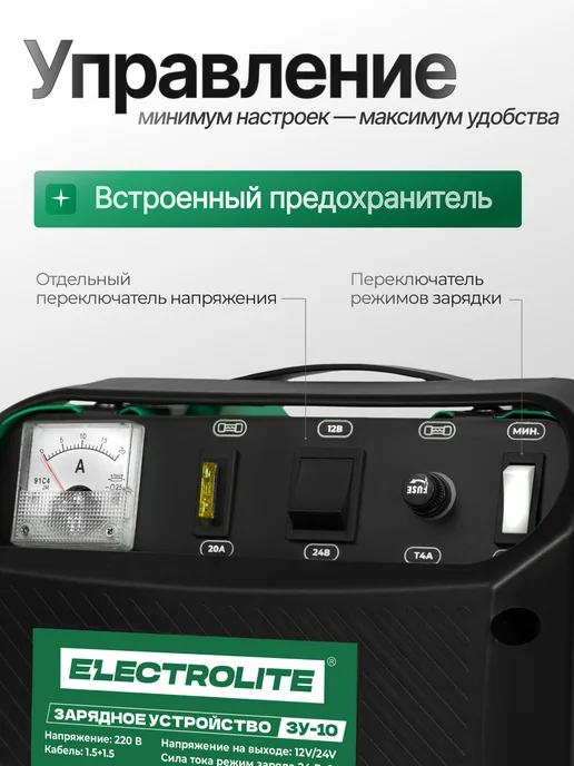 ELECTROLITE Зарядное устройство для аккумуляторов ЗУ-20, черный, фото 4