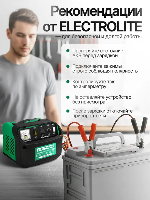 ELECTROLITE Зарядное устройство для аккумуляторов ЗУ-20, черный, фото 5