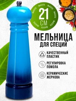 Мельница для специй ручная механическая