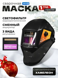 Сварочная маска хамелеон Ф5 ELECTROLITE 16133873 купить за 1 009 ₽ в интернет-магазине Wildberries