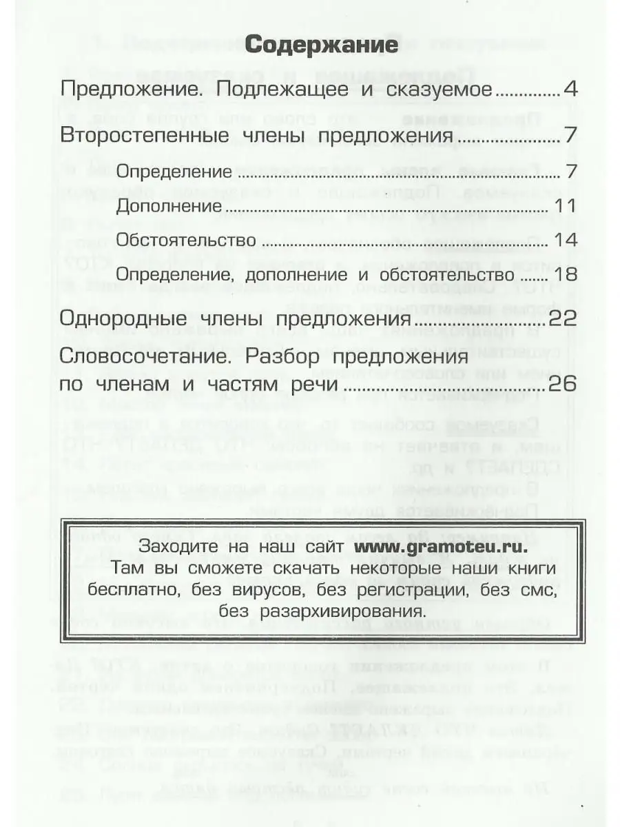 Грамотей Как научить Вашего ребенка делать синтак