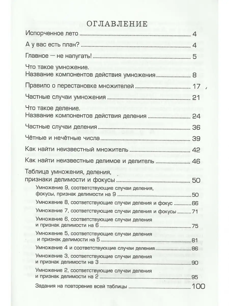 Как я учила мою девочку таблице умножения Грамотей 16137866 купить за 172 ₽  в интернет-магазине Wildberries