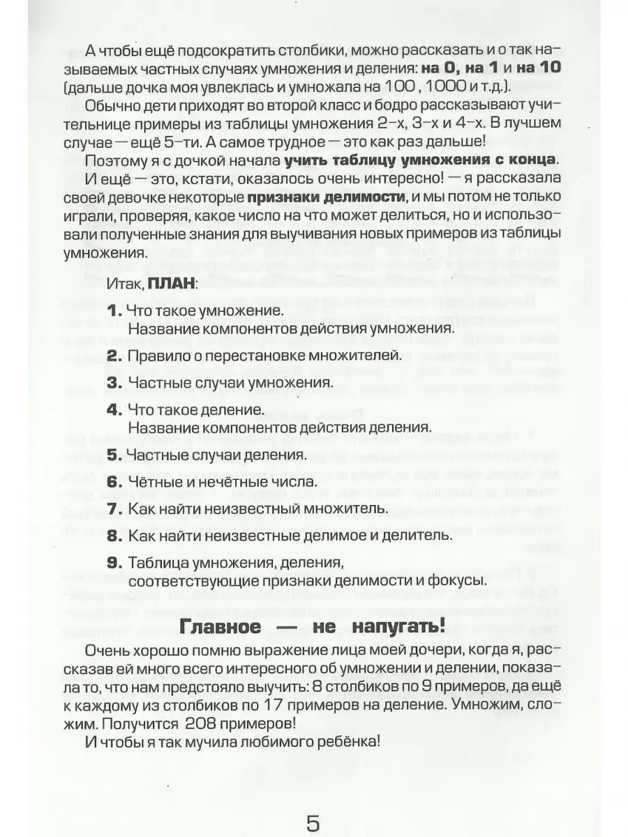 Как я учила мою девочку таблице умножения Грамотей 16137866 купить за 172 ₽  в интернет-магазине Wildberries