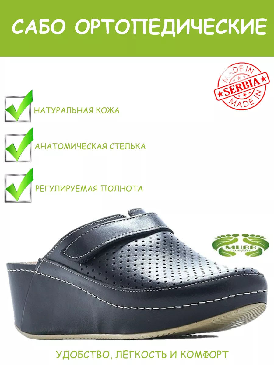 Сабо медицинские из...