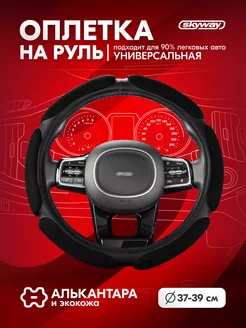 Оплетка на руль 37-39 черная Sponge air Skyway 16138685 купить за 981 ₽ в интернет-магазине Wildberries