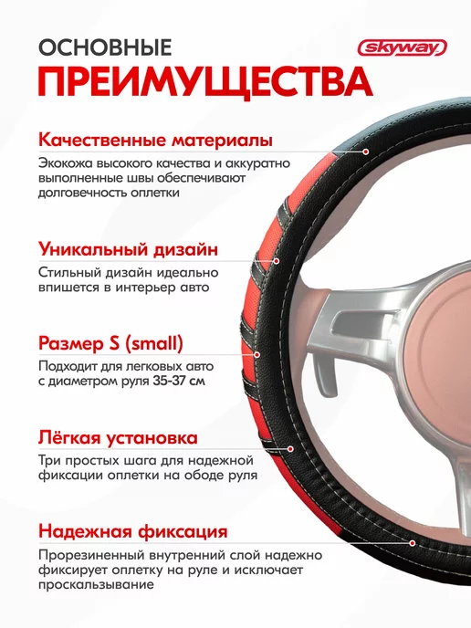 SKYWAY Оплетка на руль 35-37 черно-красная Combo-2, черный, фото 5