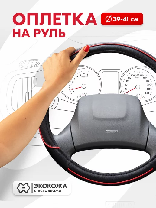 SKYWAY Оплетка на руль 37-39 см черная экокожа Combo-5, 39-41