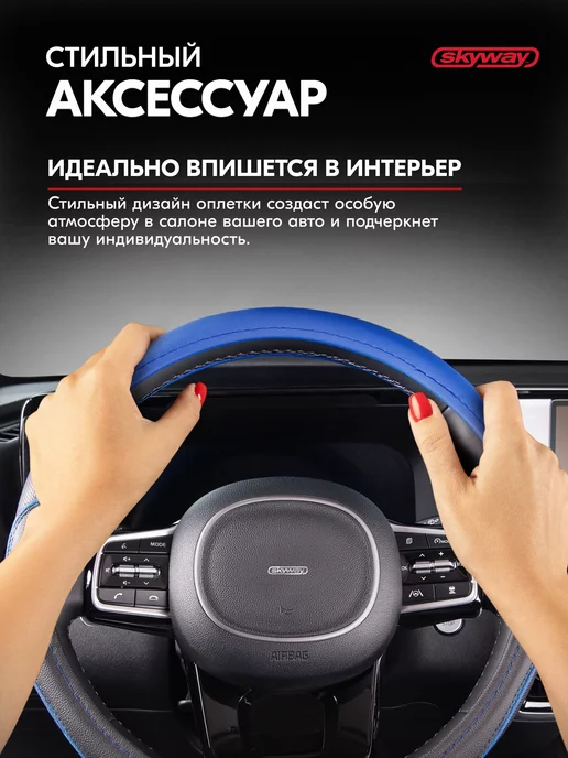 SKYWAY Оплетка на руль 37-39 черно-синяя Combo-4 экокожа, 37-39, фото 2