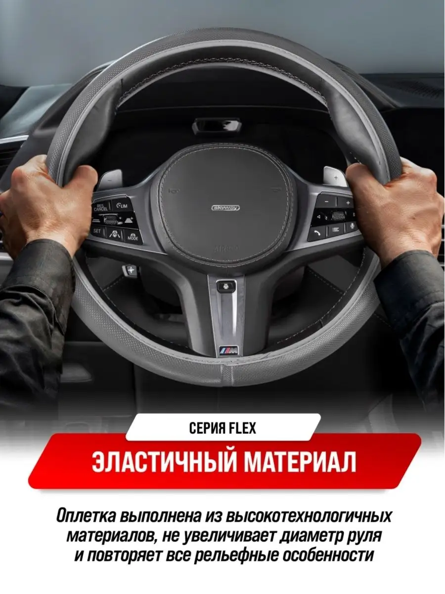 Оплетка на руль 37-39 серая FLEX-1