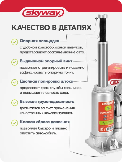 SKYWAY Домкрат автомобильный гидравлический бутылочный 4т 158-308мм, 4т 158-308мм, фото 2
