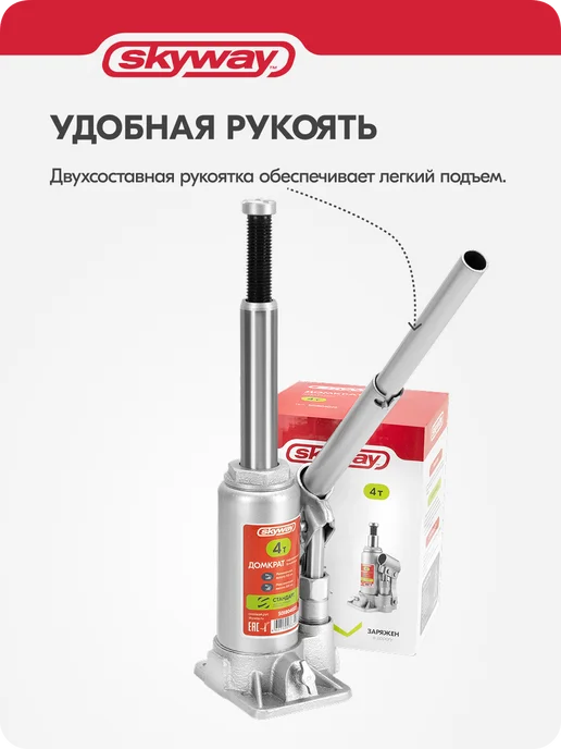 SKYWAY Домкрат автомобильный гидравлический бутылочный 4т 158-308мм, 4т 158-308мм, фото 3