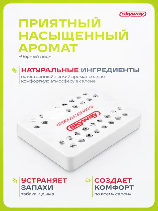 SKYWAY Ароматизатор в машину под сиденье Новая машина, белый, фото 2