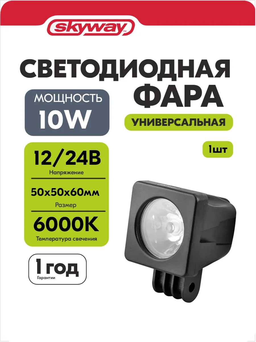 Фара светодиодная OFF ROAD 12V/24V 10W 6000К
