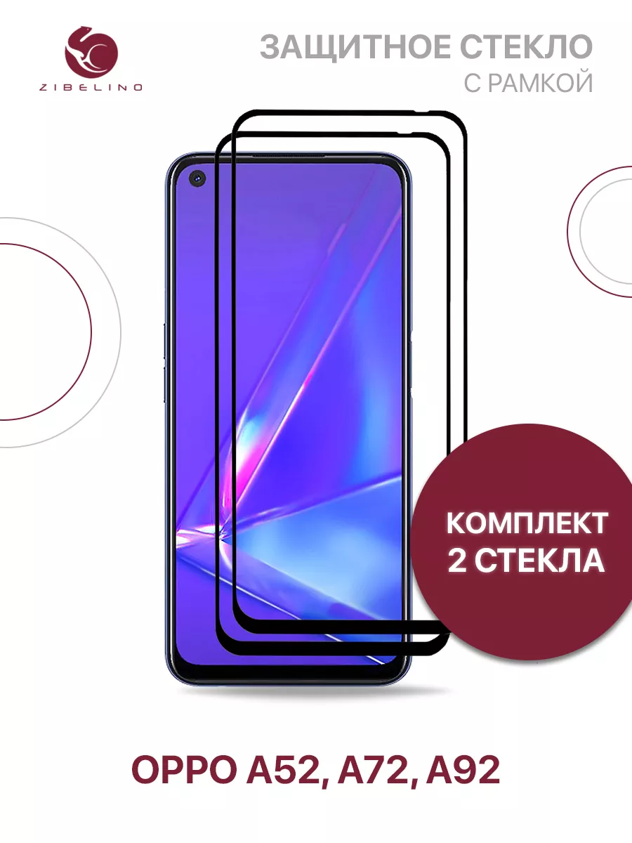 Защитное стекло Oppo A52, A72, A92, Оппо А52, А72, А92 ZIBELINO 16139925  купить в интернет-магазине Wildberries