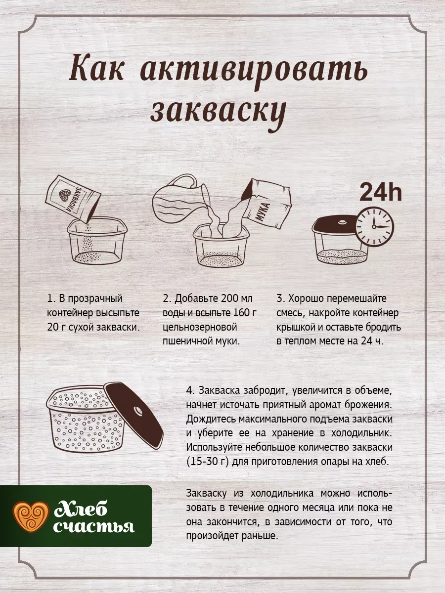 Пшеничный хлеб на пшеничной закваске в духовке от Шефмаркет!