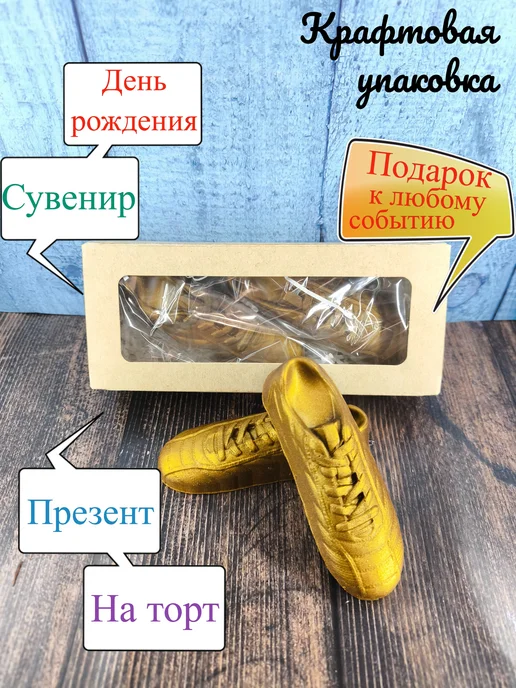 Волшебные сказки Шоколад фигурный Пара кроссовок (2*45гр) 90 гр, 45 г, 90 г, фото 3