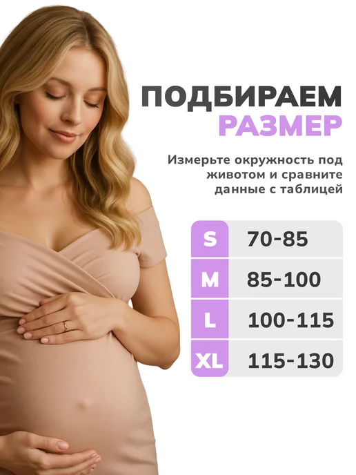 Trives Бандаж для беременных дородовый и послеродовый облегченный, бежевый, фото 2