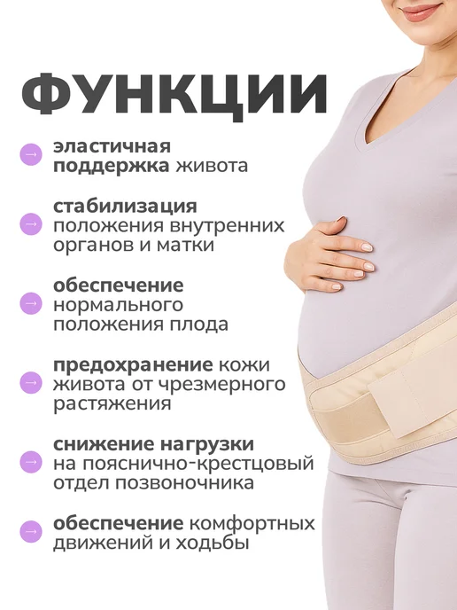 Trives Бандаж для беременных дородовый и послеродовый облегченный, бежевый, фото 3