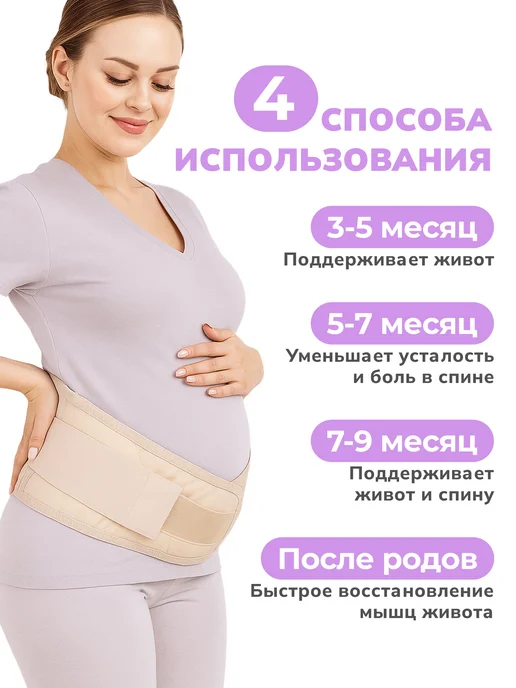 Trives Бандаж для беременных дородовый и послеродовый облегченный, бежевый, фото 4