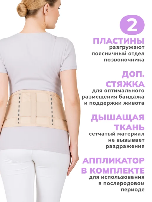 Trives Бандаж для беременных дородовый и послеродовый облегченный, бежевый, фото 5