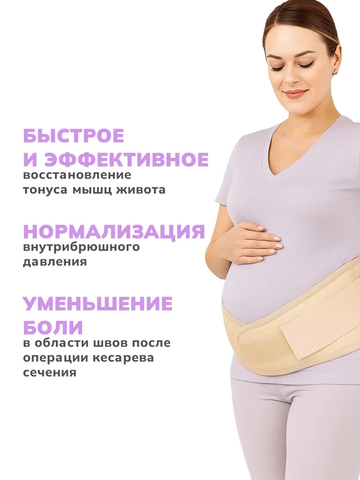 Trives Бандаж для беременных дородовый и послеродовый облегченный, бежевый, фото 6