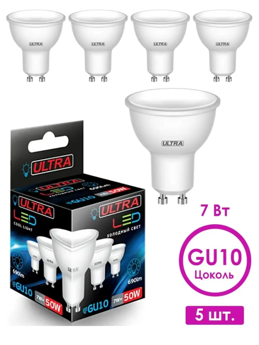 Лампочка GU10 светодиодная 7 Вт LED 4000K 220В 5 шт. Ultra Led SALE  16143394 купить за 567 ₽ в интернет-магазине Wildberries