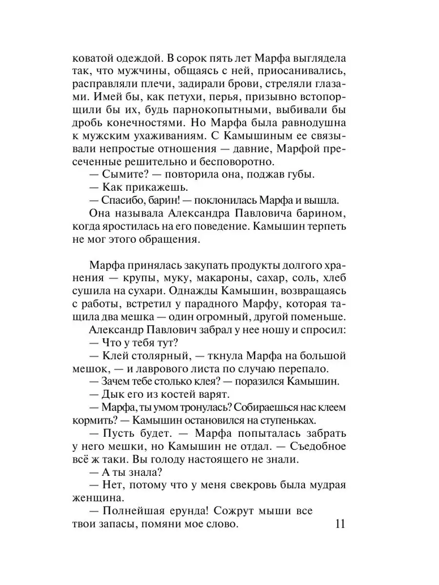 Жребий праведных грешниц. Возвращение Издательство АСТ 16143871 купить за  249 ₽ в интернет-магазине Wildberries