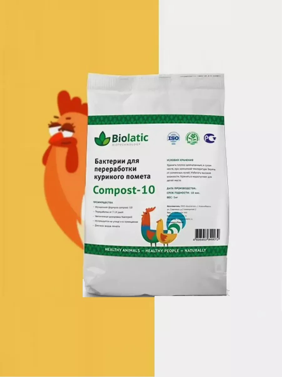 Бактерии для переработки птичьего помета Compost-10, 1кг Biolatic 16144856  купить за 3 454 ₽ в интернет-магазине Wildberries