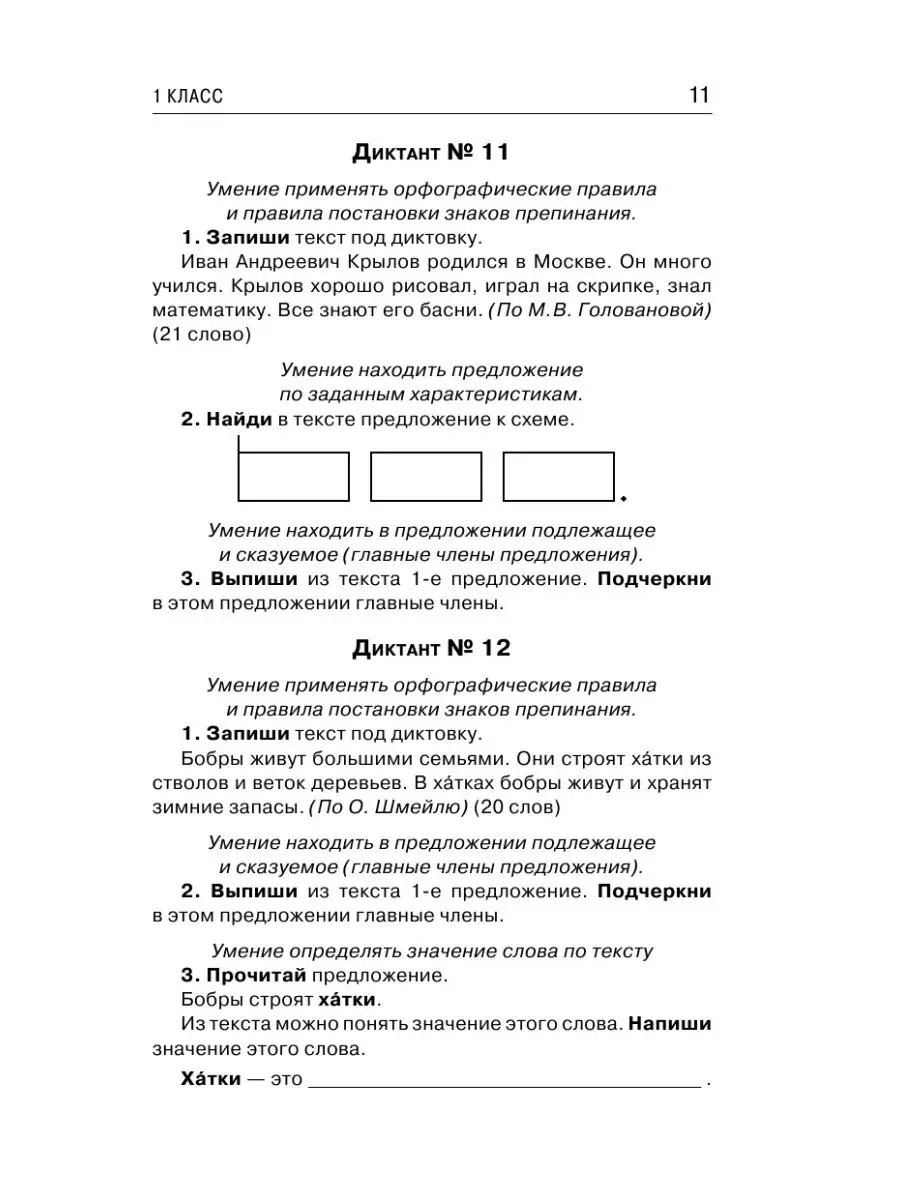 Русский язык. Подготовка к диктантам Издательство АСТ 16146132 купить в  интернет-магазине Wildberries