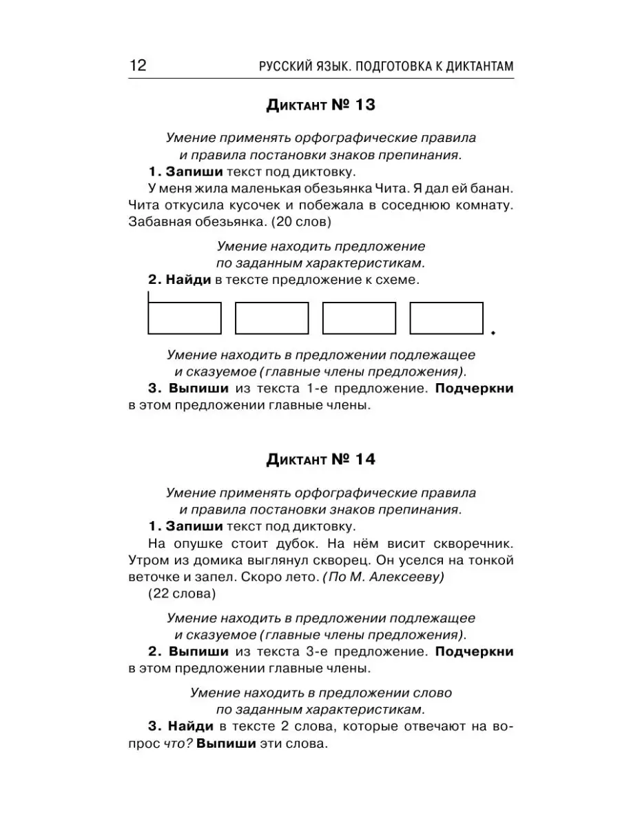 Русский язык. Подготовка к диктантам Издательство АСТ 16146132 купить в  интернет-магазине Wildberries