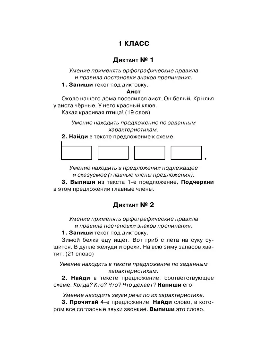 Русский язык. Подготовка к диктантам Издательство АСТ 16146132 купить в  интернет-магазине Wildberries