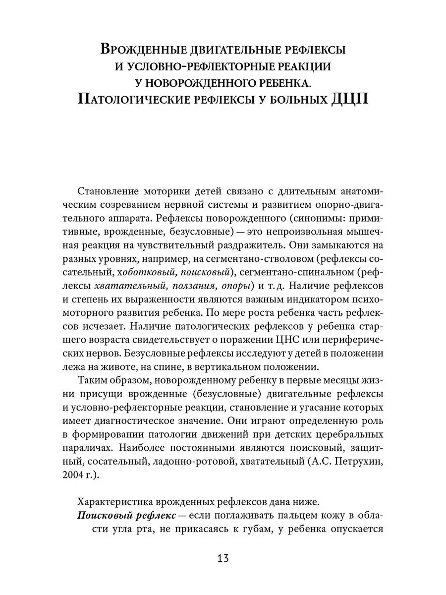 Лечение ДЦП методами электротерапии Амрита 16146268 купить за 228 ₽ в  интернет-магазине Wildberries