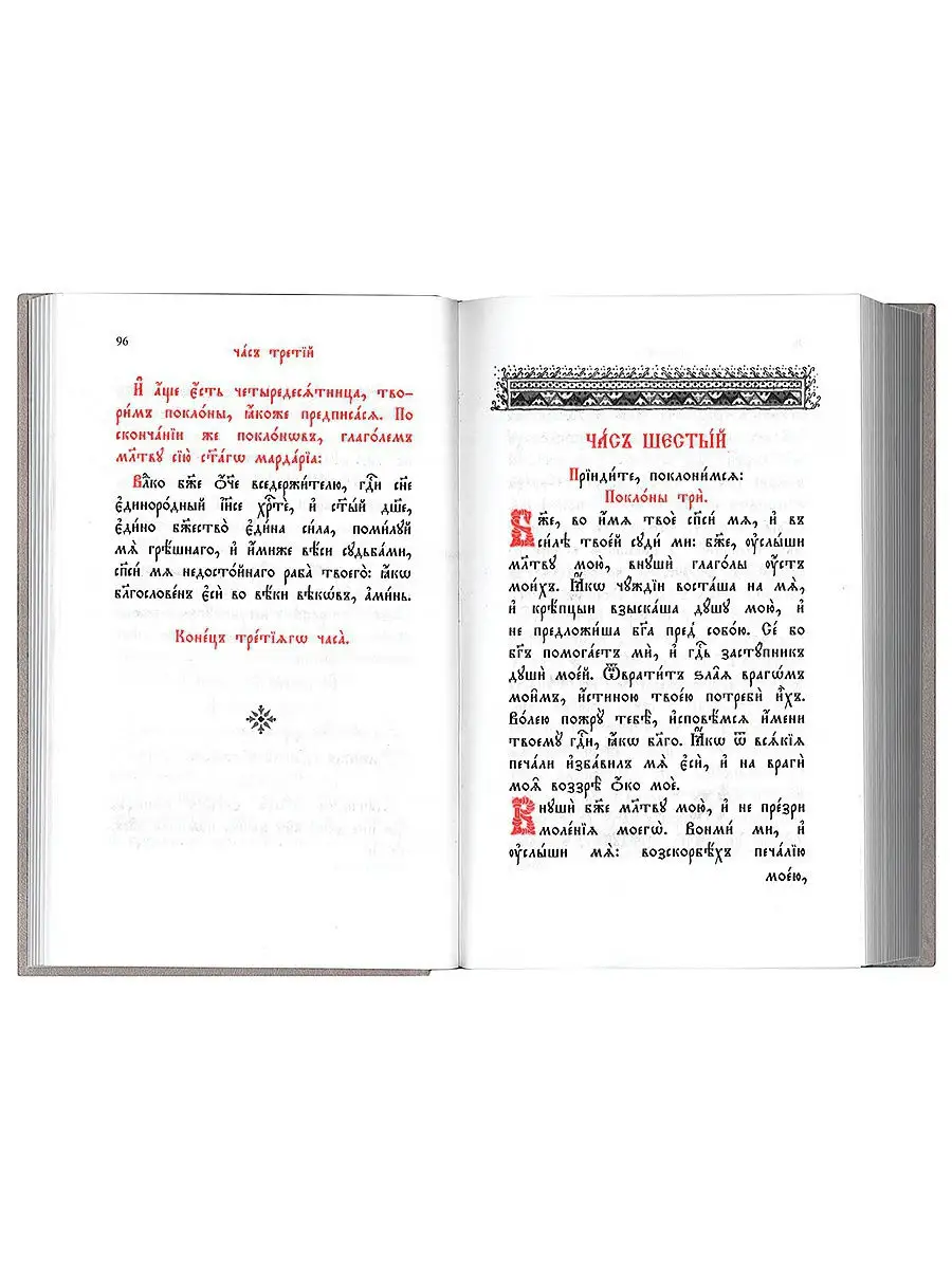 Часослов. Церковно-славянский шрифт Скрижаль 16148139 купить за 724 ₽ в  интернет-магазине Wildberries