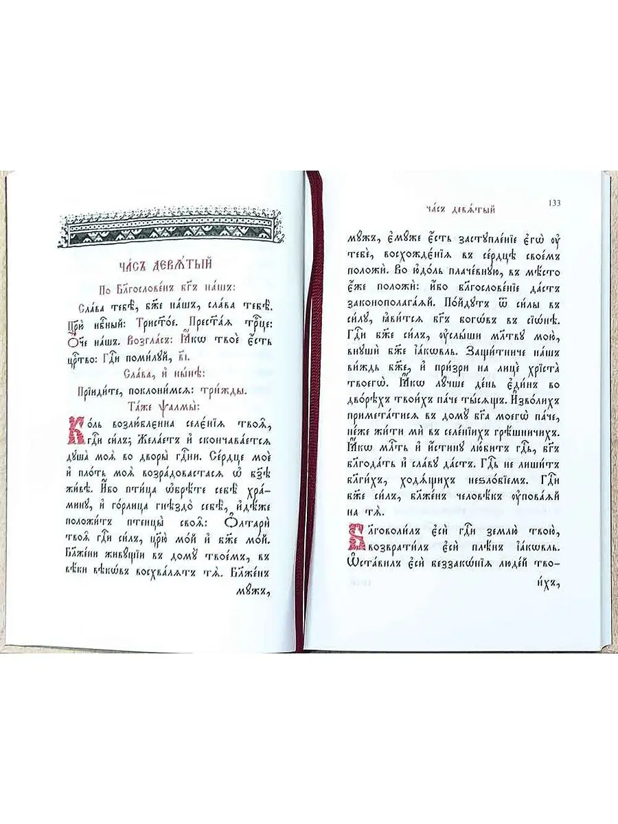 Часослов. Церковно-славянский шрифт Скрижаль 16148139 купить за 724 ₽ в  интернет-магазине Wildberries