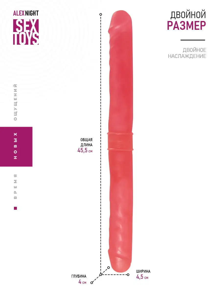 Двусторонний фаллоимитатор, член, двойной фаллоимитатор, секс игрушки,  товары для секса, для пары Alex Night 16148195 купить в интернет-магазине  Wildberries