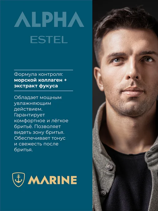 ESTEL Гель для бритья ALPHA MARINE, 100 мл, 100 мл, фото 4