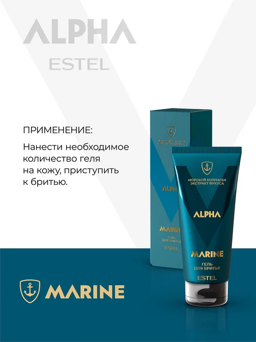 ESTEL Гель для бритья ALPHA MARINE, 100 мл, 100 мл, фото 5