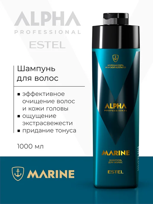 ESTEL Шампунь мужской для волос ALPHA MARINE PRO, 1000 мл, 1000 мл
